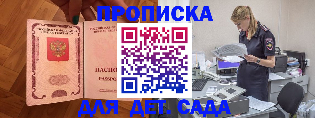 прописка регистрация в Павловске