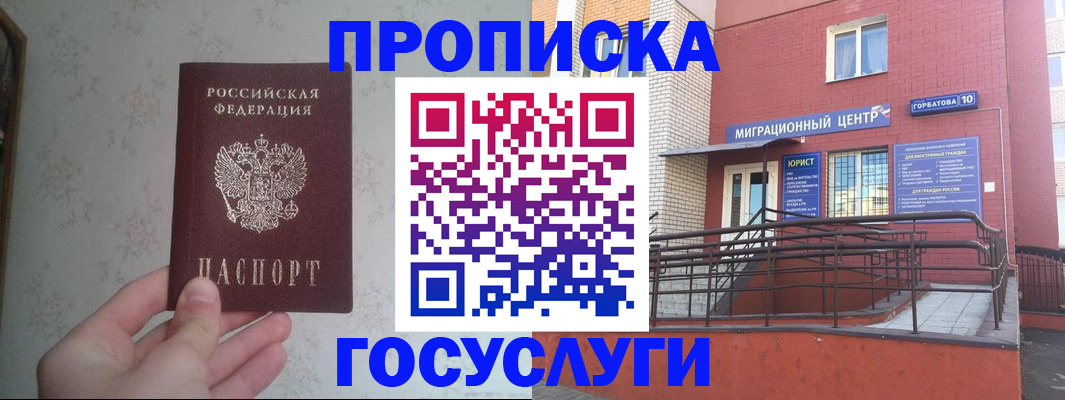 прописка иностранных граждан в Павловске