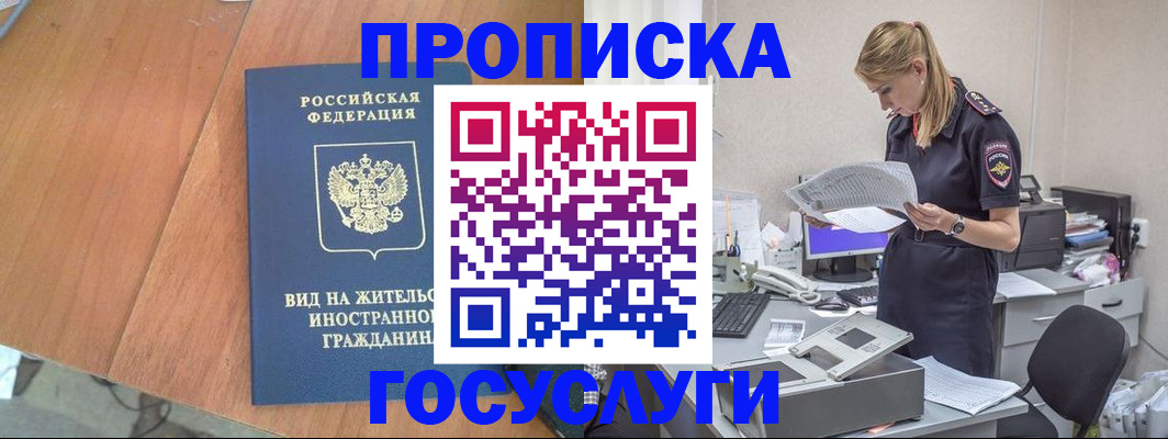 временная регистрация в Павловске