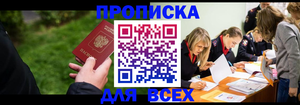 временная регистрация для школы в Павловске
