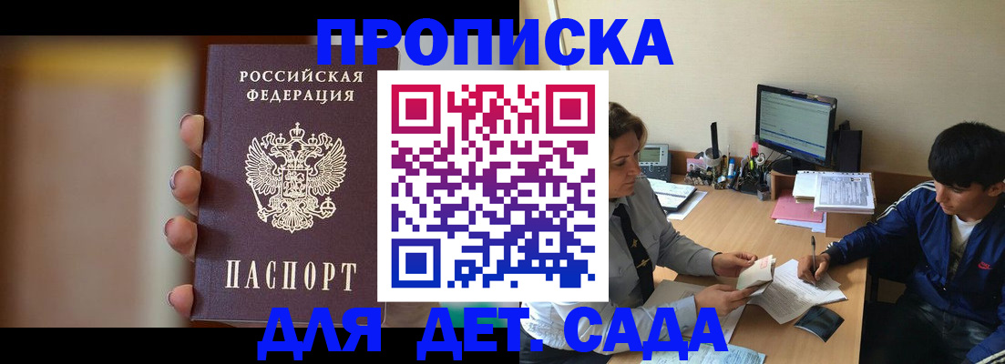 прописка гарантия в Павловске