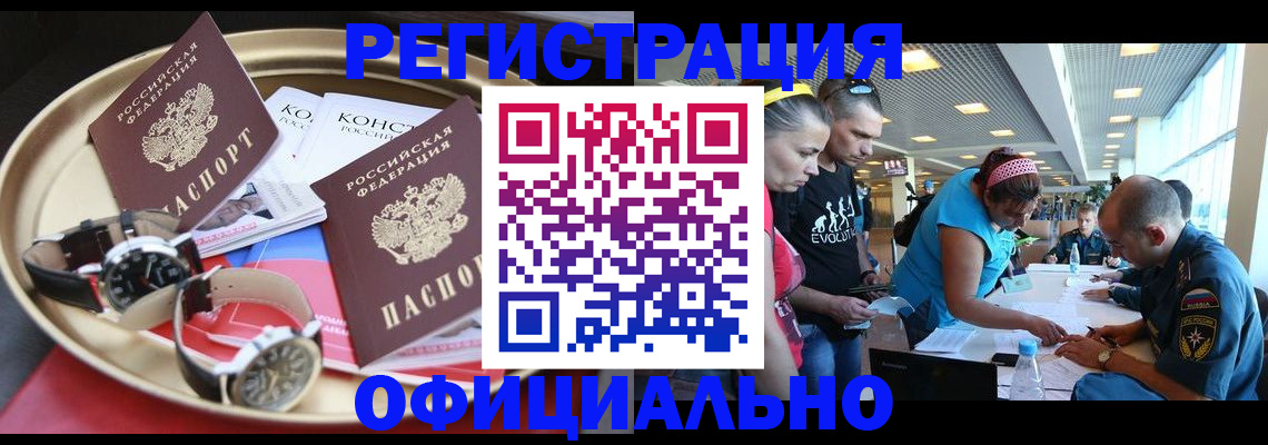 временная регистрация купить в Павловске