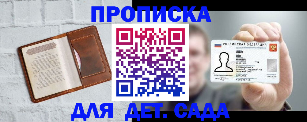 временная регистрация законно в Павловске