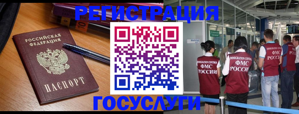прописка иностранных граждан в Павловске