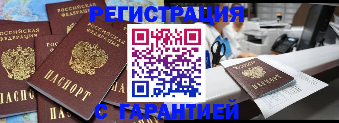временная прописка в Павловске