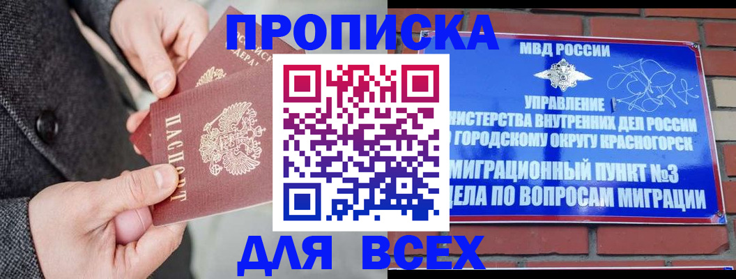 прописка гарантия в Павловске