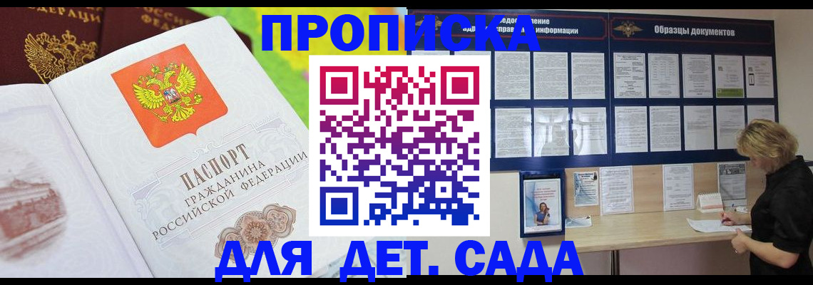 временная прописка в Павловске